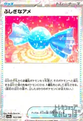 【希少】ポケモンカード ふしぎなアメ レジェンド ミラー 1edition 4枚 ポケモンカード ふしぎなアメ 4枚セット（ミラー） No.18 - メルカリ