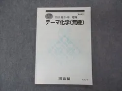 2024年最新】河合塾 化学tの人気アイテム - メルカリ