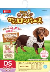 マルカン ワンちゃんのおむつウェア ワンワンロンパースDSサイズ　ラスト1個