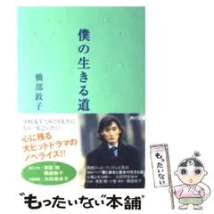 ※262 僕の生きる道〈DVD4枚+CD1枚・5枚組〉冊子のアルバム写真？ 262 僕の生きる道〈DVD4枚+CD1枚・5枚組〉冊子のアルバム