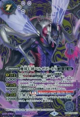 2024/11)(SECRET)魔界七将ベルゼビートXV【XV-SEC】{BSC45-XV02