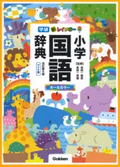 新レインボー小学国語辞典 ワイド版　オールカラー 改訂第６版/Ｇａｋｋｅｎ/金田一春彦（単行本）