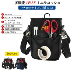 4WAY ミニサコッシュ マチ1cmUP版 S/Mサイズ カラビナ ベルトポーチ スマホポーチ シザーバッグ ナースポーチ 介護ポーチ 作業ポーチ 腰袋 スマホ2台持ち対応 ウエストベルト ショルダーベルト付き 撥水 防傷加工 A6ノート 6.8インチ対応