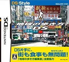 【中古】 地球の歩き方DS 香港