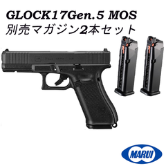 東京マルイ G17 Gen5 MOS ガスブローバック ／ G17スペアマガジン バージョン2.0  2本セット