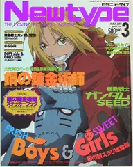 月間ニュータイプ Newtype 2004全巻セット 2025年最新】Yahoo!オークション -newtype 2004(本、雑誌)の中古