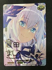 カードファイト!! ヴァンガード (サイン付き)Morfonica 倉田 ましろ EX