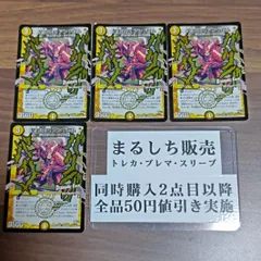 DMR13（DS）聖歌の翼アンドロム　DC　４枚セット　まるしち