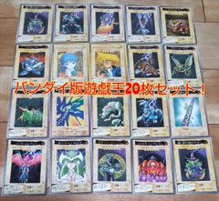 バンダイ版遊戯王カード20枚セット！