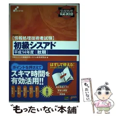 【中古】 情報セキュリティアドミニストレータ午前・午後完全対応 情報処理技術者試験 ２００５年版/ＳＢクリエイティブ/坂井真 初級システムアドミニストレータテキスト 改訂新版第2版: 情報