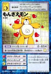 もんざえモン、ワルもんざえモン 旧デジモンカード - メルカリ