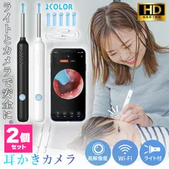 耳かき カメラ 耳鏡 2個セット イヤースコープ WIFI接続 耳垢 耳掃除 LEDライト 超小型レンズ 介護用 子供 高齢者 アプリ付き カメラ付き ライト LED 無線 軽量 充電式 スマート耳かき 見える耳かき カメラ付き耳