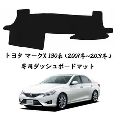 トヨタ マークX 123系(2009年~2019年) ダッシュボードマット 6のサムネイル