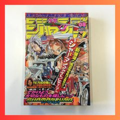【1999年第20号】週刊少年ジャンプ シャーマンキング 超ワイドポスター付き 週刊少年ジャンプ 1999年 8号表紙&巻頭カラー シャーマンキング