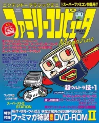 【中古】ゲーム雑誌 付録付)ニンテンドークラシックミニ ファミリーコンピュータMagazine ミニスーパーファミコン特集号