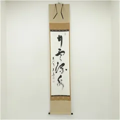 2025年最新】茶掛の人気アイテム - メルカリ