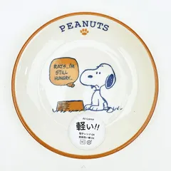 スヌーピー 15.5cm プレート (オレンジ) お皿 日本製 SNOOPY