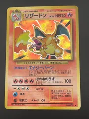 【中古品】美品　リザードン　LV.76 HP120 No.006 ★ 第1弾拡張パック　スターターパック　旧裏　ポケモンカード　ポケカ旧裏 トレカ　ポケカ