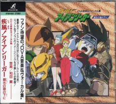 疾風！アイアンリーガー VHS　OVAつきコンプリートセット PRODUCTS｜疾風！アイアンリーガー