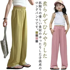 接触冷感 ワイドパンツ キッズ パンツ 夏 女の子 ひんやり 男の子 子供 ズボン 長ズボン ゆったり 夏虫対策 長ズボン 薄手 子供 ロング ボトムス ガールズ ボーイズ ダンス ウエストゴム スウ#song1345