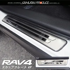 2024年最新】rav4 スカッフプレートの人気アイテム - メルカリ