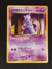 2025年最新】gr団のミュウツーの人気アイテム - メルカリ