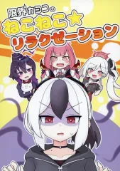 【中古】男性向一般同人誌 ≪ブルーアーカイブ≫ 限界カヨコのねこねこ☆リラクゼーション / 良日 / 雨弓色ロリポップ