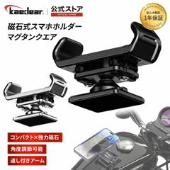 Kaedear(カエディア) マグネット 携帯ホルダー バイク用スマホホルダー 強力 ネオジウム 磁石 全面マグネット 360度ボールジョイント 傷防止 透明保護シート 左右対向アーム アルミニウム合金 マグタンク/Airマウント KDR-M35J