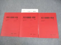 難関国公立大学　文系セット　駿台　テキスト 難関国公立大学 文系セット 駿台 テキスト