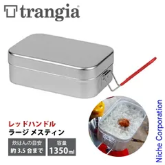 【新品】 トランギア ラージメスティン レッドハンドル TR-309 アウトドア クッカー キャンプ 飯盒 赤のサムネイル
