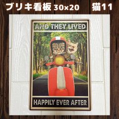【新品】猫１１ブリキ看板ヴィンテージ壁掛けパネルアンティークレトロ動物ねこ猫可愛いペットガーデニング壁飾りアメリカン雑貨ガレージプレート自動車バイクトレンドインスタ人気