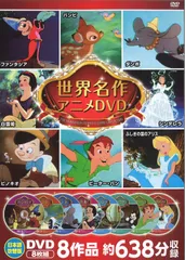 世界名作アニメDVDセット（4枚組）