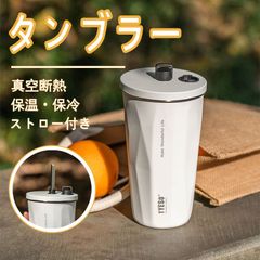 タンブラー 600ml 蓋付きストロー付き 真空断熱 保温保冷 二重構造 持ち運びやすい こぼれにくい 大容量 コーヒー用 プレゼントに最適