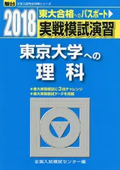 東大模試理科 2025年最新】東大 模試 理科の人気アイテム - メルカリ