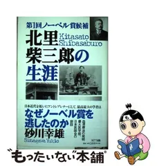 2024年最新】北里柴三郎の人気アイテム - メルカリ