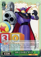 【中古】ヴァイスシュヴァルツ PXR/S122-043S[SR]：(ホロ)“30年とその先も”ザーグ