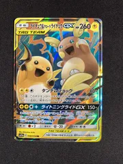 2025年最新】ポケモンカード ライチュウ&アローラライチュウの
