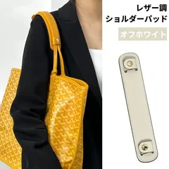 【高級感PUレザー】ショルダーパッド 滑り止め 肩紐カバー スナップ式 肩ずれ防止 バッグベルト 肩当て おしゃれ 通勤 通学 オフホワイト[定形外郵便、送料無料]mer006