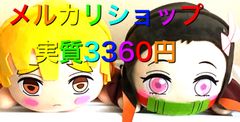 鬼滅の刃　メガジャンボ寝そべりぬいぐるみ　禰󠄀豆子　善逸セット善逸セット