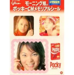 【中古】シール・ステッカー(女性) 16. モーニング娘。 ポッキーCMメモリアルシール