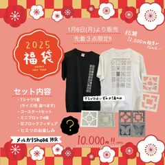 数量限定販売！【 花ブロック本舗 2025福袋 】