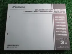 CBR1000RR(SC59)サービスマニュアル・パーツリスト Yahoo!オークション -「cbr1000rr sc59 サービスマニュアル