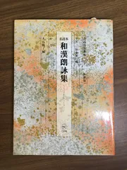 2025年最新】粘葉本和漢朗詠集の人気アイテム - メルカリ