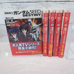 【話題】機動戦士ガンダムseed destiny 1～5巻　全巻セット