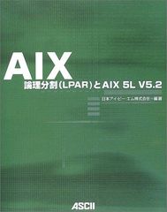 AIX―論理分割(LPAR)とAIX 5L V5.2 日本アイビーエム; 日本IBM= - メルカリ
