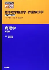2025年最新】標準病理学の人気アイテム - メルカリ