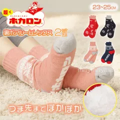 【2足セット】 ホカロン 靴下 裏ボア ルームソックス 裏起毛 レトロカラー まとめ買い レディース ルームシューズ あったか 23 24 25cm 防寒 冷え ギフト プレゼント ほかろん 暖かい くつ下 ふわふわ かわいい 人気 話題