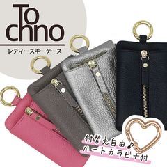 Tochno キーケース コインケース レディース ハートカラビナ付き　全4色