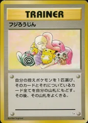 2025年最新】ポケモンカード 旧 フジろうじんの人気アイテム