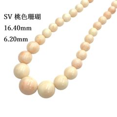 新品未使用品 SV 天然 ピンク 珊瑚 ネックレス 6.20mm 16.40mm 大粒 丸玉 桃色 コーラル サンゴ エンジェルスキン ♯1073012219